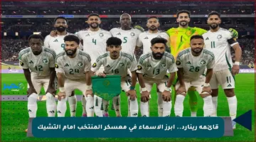 قائمة رينارد.. أبرز الأسماء في معسكر المنتخب أمام التشيك